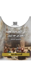 ابن الاثير - 2500 دينار